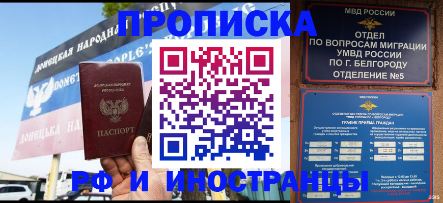 временная регистрация 2025 в Губкине