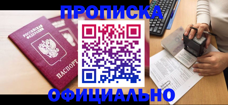 временная регистрация недорого в Губкине